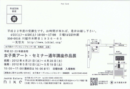 作品展はがき(表)